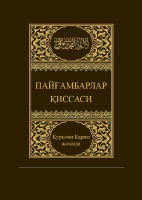 Anbiyolar qissasi.pdf